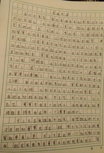 马秀花助学金申请书
