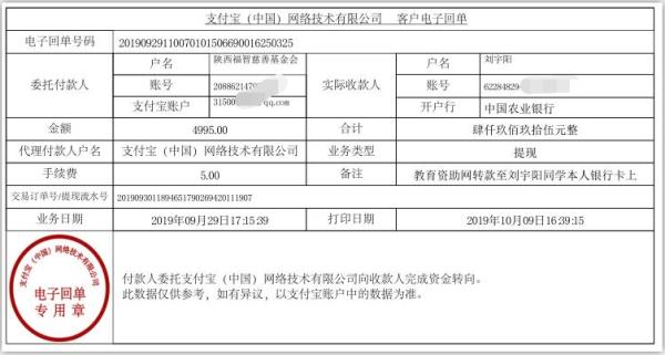 教育资助网转款给刘宇阳同学的电子回单