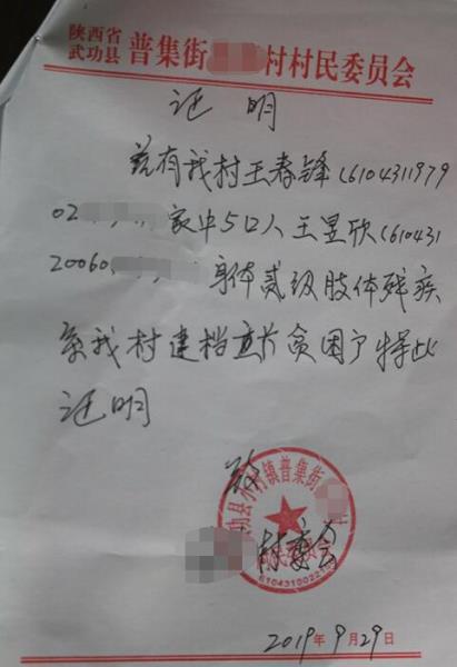 王昱欣贫困证明