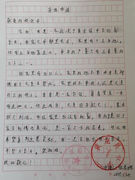 张孝娥贫困申请书