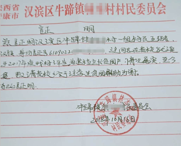 王璐贫困证明