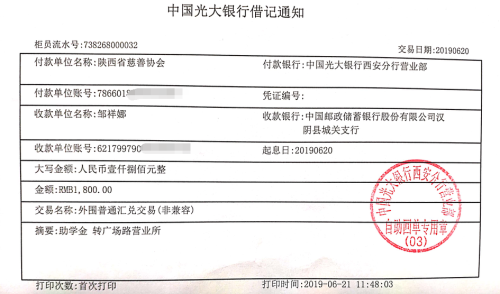 教育资助网给邹祥娜同学转款的电子回单