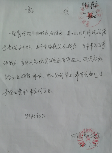 毛珍珍贫困证明