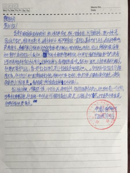 普布卓玛贫困申请书