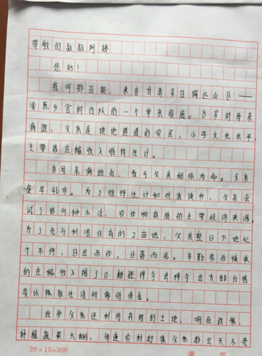 郭亚妮贫困申请书