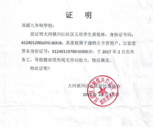 黄祖林贫困证明