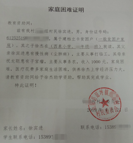 徐杰贫困证明