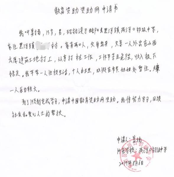姜扬贫困申请书