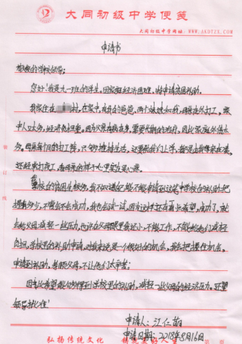 江仁萌助学金申请书