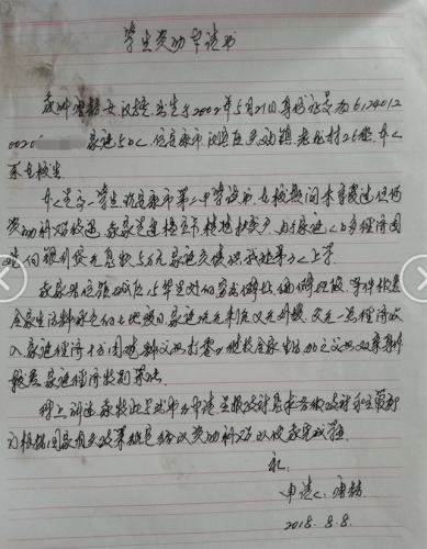 唐喆贫困申请书