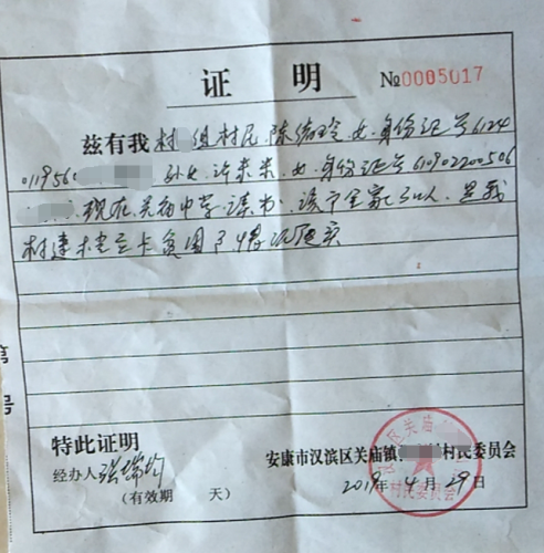 许米米贫困证明