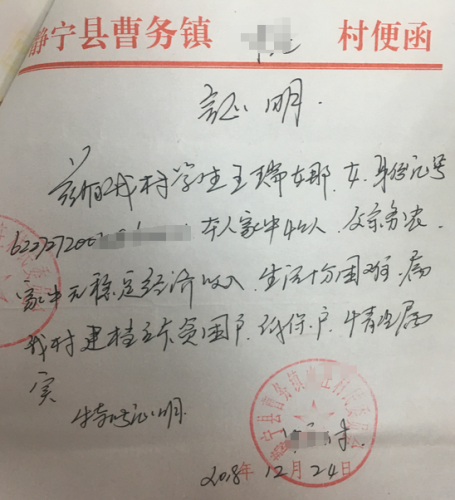 王瑞娜贫困证明