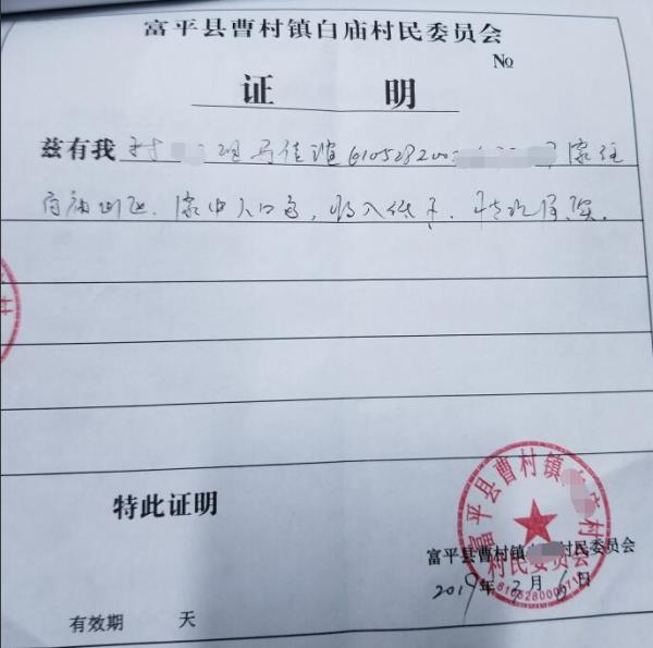 马佳谊贫困证明