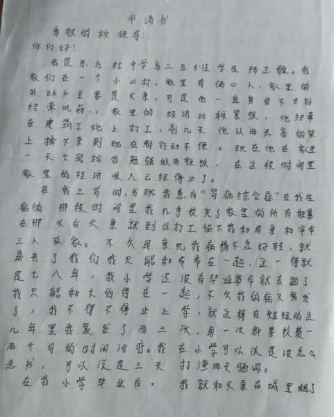 陈志雕助学金申请书