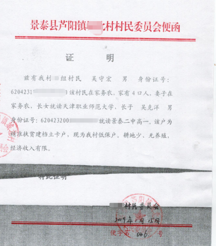 吴克洋贫困证明