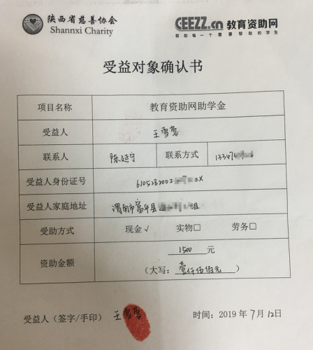 王雪蓉同学受益对象确认书