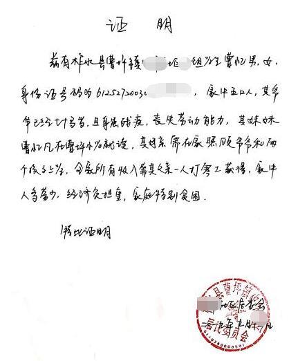 曹忆男贫困证明