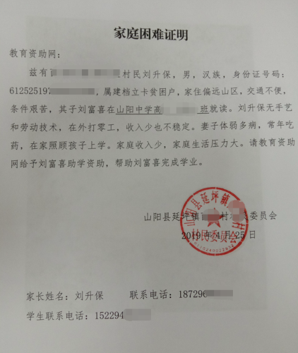 刘富喜贫困证明