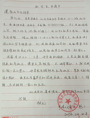 詹小艳贫困申请书