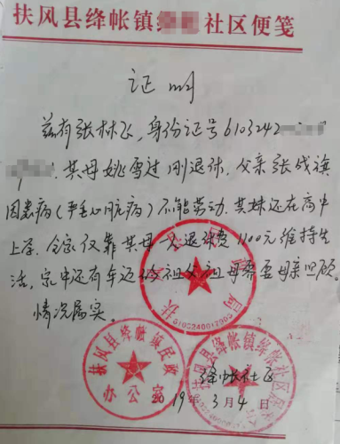 张林飞贫困证明