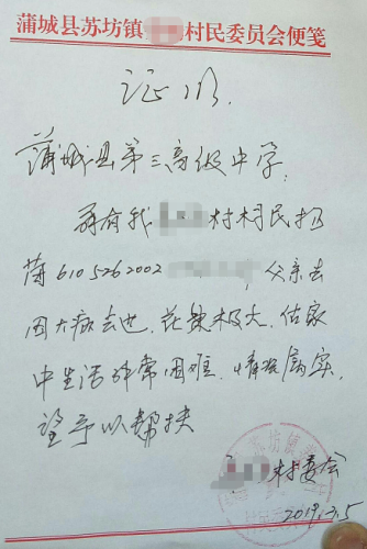 杨茵贫困证明