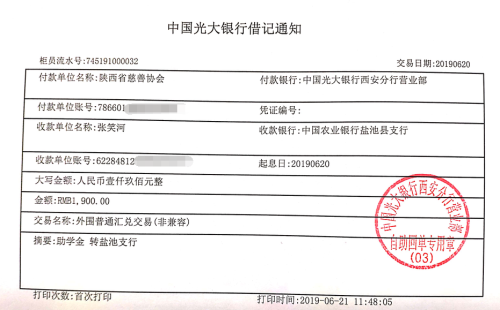 教育资助网给张笑河同学转款的电子回单