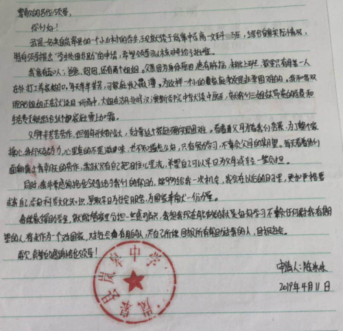 陈冰冰助学金申请书
