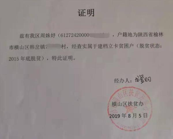 周姝妤贫困证明