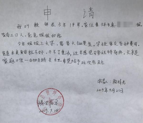 赖祥君贫困申请书