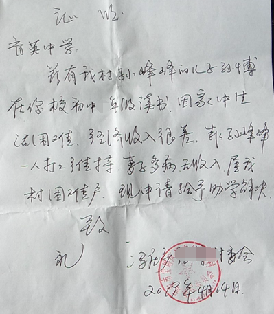 孙博贫困证明