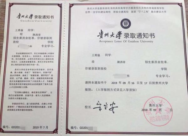 王勇强同学录取通知书