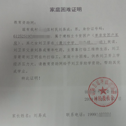 刘卫芳贫困证明