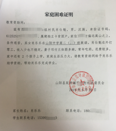 肖乐乐贫困证明