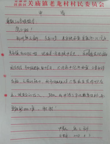 唐云科助学金申请书