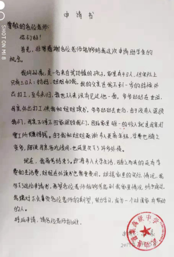 孙晨助学金申请书