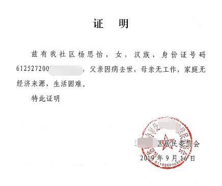 杨思怡贫困证明