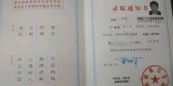 吴喆同学录取通知书