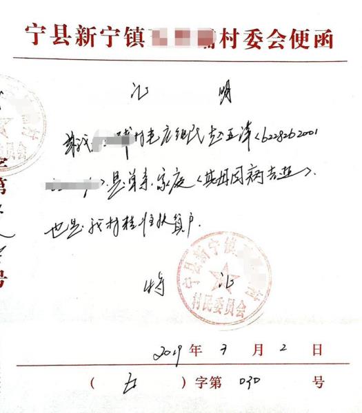 赵亚萍贫困证明