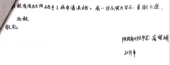 南梦瑶贫困申请书