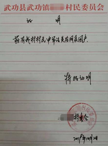 申军浩贫困证明