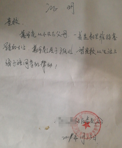 慕军亮贫困证明