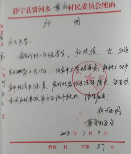 任改俊贫困证明