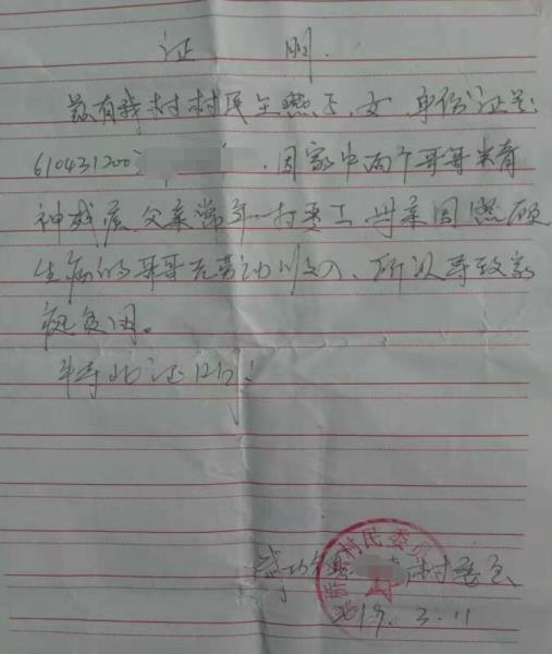 王燕子贫困证明