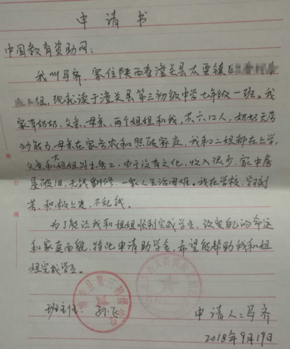 马齐助学金申请书