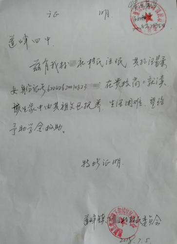 汪易柔同学贫困证明