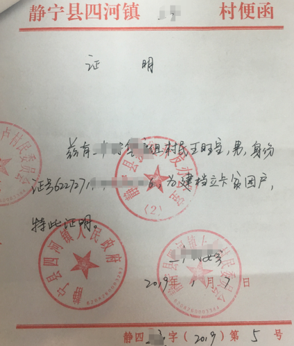 王秋娟贫困证明