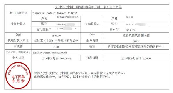 教育资助网转款给廖苑蓉同学的电子回单