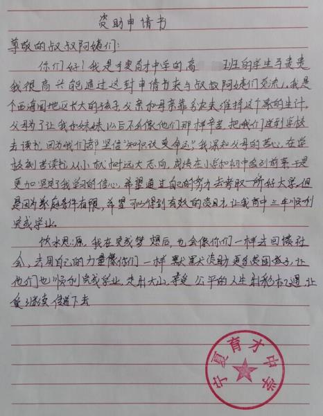 马贵贵贫困申请书