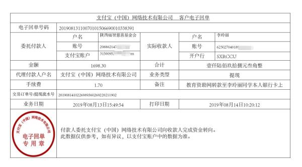 李玲丽电子回单