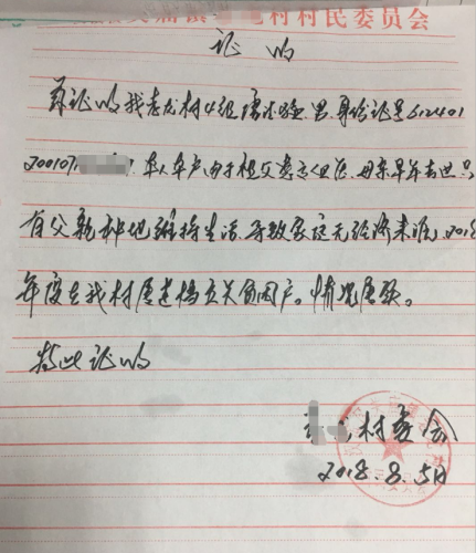 唐德猛贫困证明